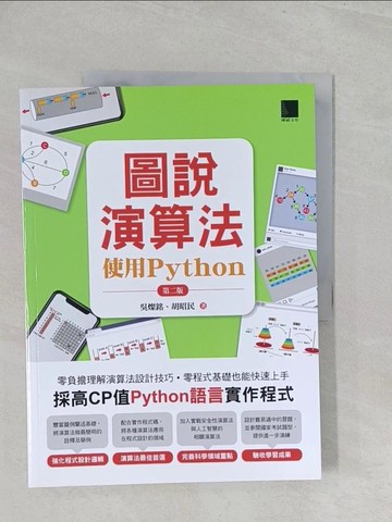 【書寶二手書T1／電腦_Y3Y】圖說演算法-使用Python(第二版)_吳燦銘, 胡昭民