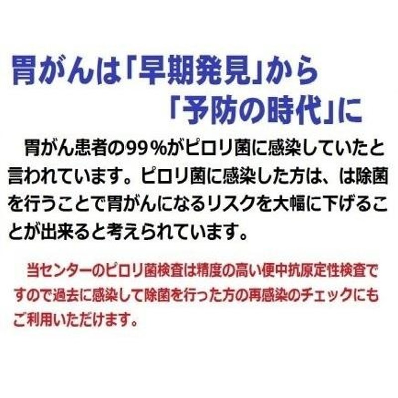 郵送検査キットセンター】ピロリ菌検査キット・胃がん検診 精度の高い