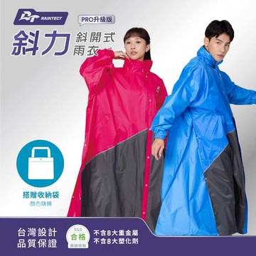 【Kasan】 RAINTECT-斜力拉鍊前開式雨衣(3色任選)