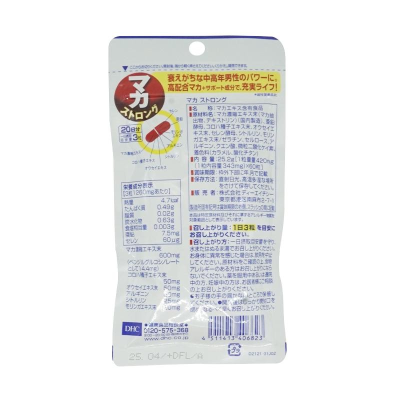 オンラインストア最安 DHC マカ ストロング 20日分 60粒×8 - その他