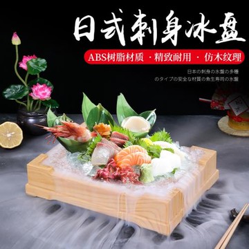長方形魚生冰盤刺身盤冰板壽司盤密胺盤子干冰餐具三文魚海鮮盤