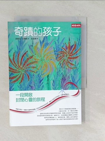 【書寶二手書T1／勵志_TOO】奇蹟的孩子-一段開啟封閉心靈的旅程_波西亞．艾佛森