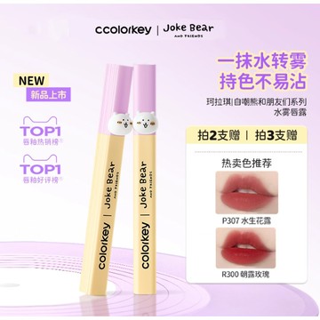 【自嘲熊】Colorkey珂拉琪空氣脣釉女脣露脣泥脣膏絲絨霧面口紅