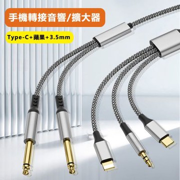 Type-c蘋果3.5mm三合一轉雙6.5mm音訊線轉音響箱擴大器轉接線
