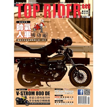 流行騎士Top Rider 10月號/2024 第446期_Readmoo 讀墨電子書