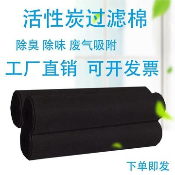 💥免運出貨💖活性炭過濾棉 空氣淨化纖維氈 空氣清淨機濾材 臭味消除 過濾棉 活性碳濾棉 空氣凈化過濾棉 活性碳 淨化棉