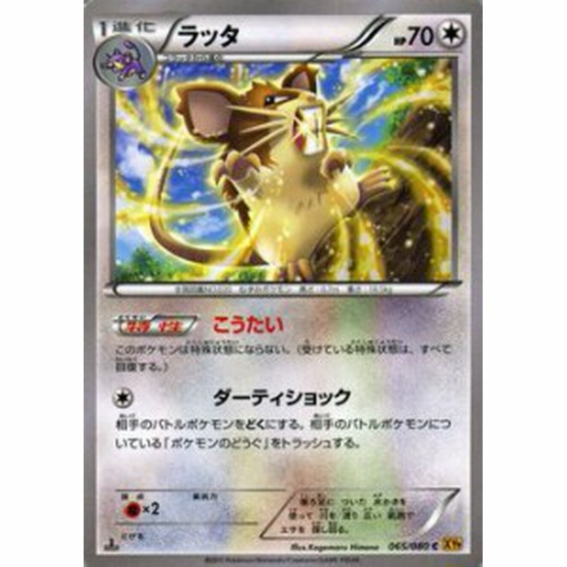 ポケモンカードxy ラッタ 破天の怒り Pmxy9 シングルカード 通販 Lineポイント最大1 0 Get Lineショッピング