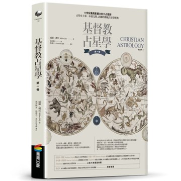 基督教占星學(第一卷)