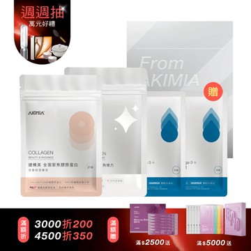 【母親節限定】膠原水光美妍進化禮盒｜建構美膠原蛋白60粒 + 水光美山竹菱角複方20粒 + 送靈動美魚油複方20粒｜禮盒包裝