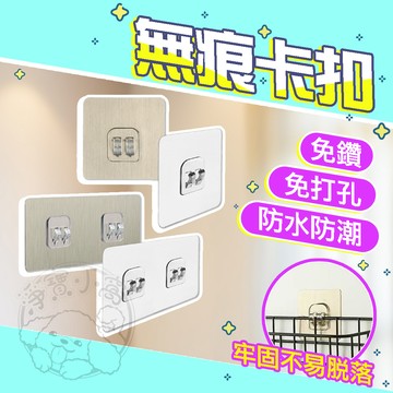 <加購商品>浴室置物架卡扣 無痕卡扣式置物架貼 無痕卡扣 免黏貼掛勾 卡扣貼片 無痕掛勾 無痕貼 長條貼 長條雙卡扣
