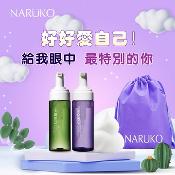 有你在好安心🎁【牛爾NARUKO】控油保濕洗卸雙星組(茶樹洗卸150ml+水仙洗卸150ml+NARUKO束口袋)│生日快樂