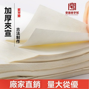 【加厚不洇墨】生宣紙 宣紙 國畫紙 書法紙 毛邊紙 作品紙 二層夾宣 寫意山水專用 四尺六尺對開 冰雪畫創作