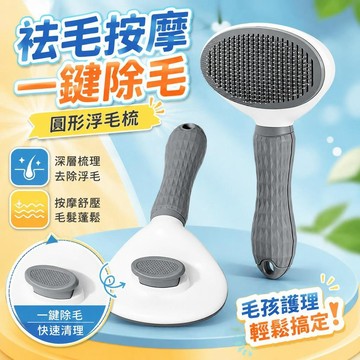 ⚡臺灣直出⚡優選⭐寵物針梳自潔設計 貓咪狗狗專用開結梳毛刷 去除浮毛打結蓬鬆毛髮 居家寵物日常護理清潔工具