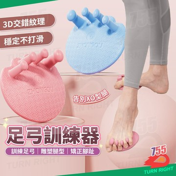 足弓訓練器 足弓訓練 矯正鞋墊 分趾器 足弓矯正 足弓墊 足弓 拇指外翻 腳趾矯正器 足底訓練器