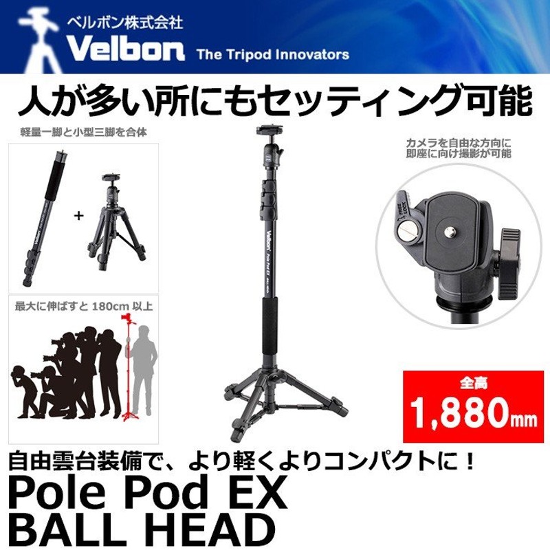 Velbon スタンド型一脚 ポールポッド EX ボールヘッド | LINEショッピング