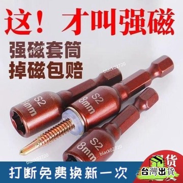 台灣免運24H🔥燕尾釘螺絲套筒強磁批頭套內六角高強度瓦釘套筒手電鑽燕尾絲批頭 A2SYHBDSIUKJ0