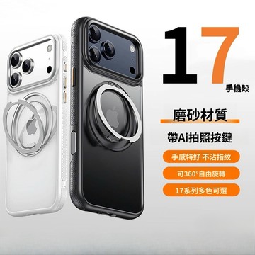 神甲齒輪 360°旋轉磁吸支架 軍工防摔 iPhone 17e 16e 15 14 13 Pro Max 防滑手機殼