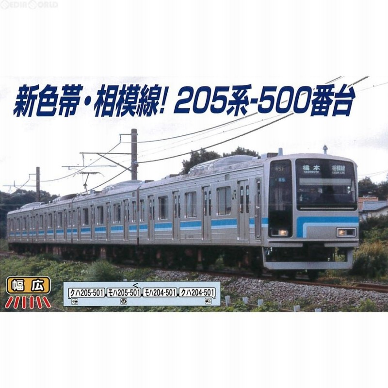 鉄道模型nゲージ205系相模線マイクロエース製 Nゲージ マイクロエース 205系500番台 相模線 新塗装 走行シーン