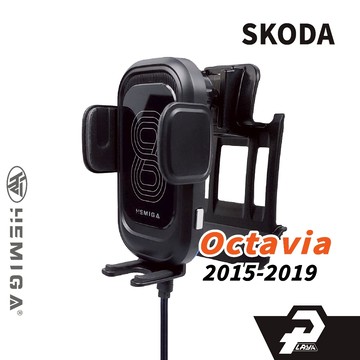 HEMIGA 2015-19年 Octavia 手機架 斯柯達 Skoda 手機架