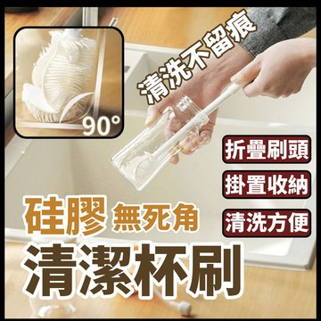 台灣杯刷 杯子清潔刷 長柄杯刷 瓶子清潔刷 矽膠杯刷 奶瓶清潔刷 保溫杯清潔刷 可折疊刷頭清潔刷 全方位清潔刷
