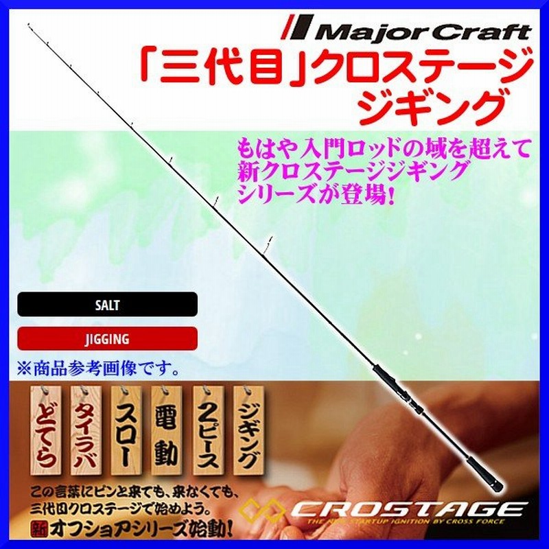 メジャークラフト 三代目 クロステージ ライトジギング Crxj B642l Lj ロッド ソルト 通販 Lineポイント最大0 5 Get Lineショッピング