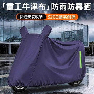 🚀桃園發出🚀 電動車防曬防雨罩重工加厚牛津布電瓶摩托車衣遮雨防塵通用保護罩