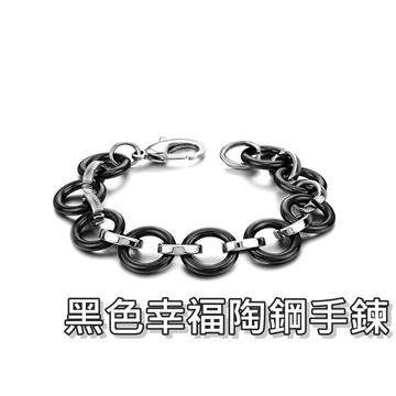《316小舖》【VN17】(頂級陶瓷鋼手鍊-黑色幸福陶鋼手鍊-單件價 /陶瓷手鍊/白鋼手鍊/美式手鍊/法式手鍊)