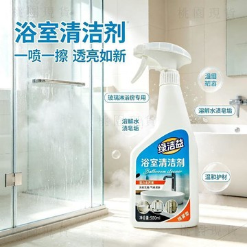 現貸817⚡綠潔益浴室清潔劑噴霧劑衛生間廚房檯面水槽周邊清潔多用途清洗劑