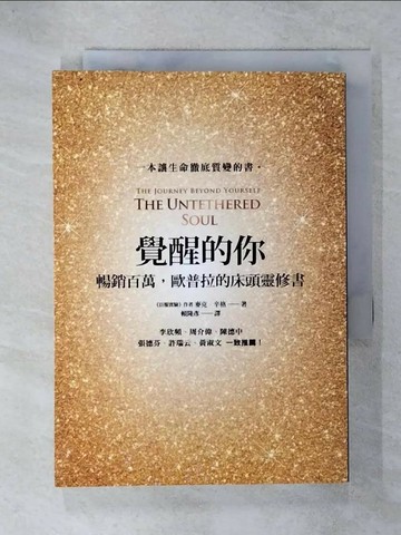 【書寶二手書T1／宗教_C6S】覺醒的你-暢銷百萬，歐普拉的床頭靈修書_麥克．辛格