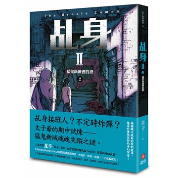 乩身II 2：猛鬼新城裡的狼