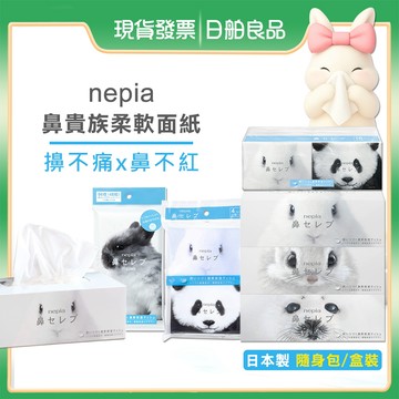 厚衛生紙 NEPIA 鼻貴族 超柔軟保濕面紙 擤鼻子不易紅 日本【王子】盒裝袖珍包 敏感肌專用 2層抽取式衛生紙