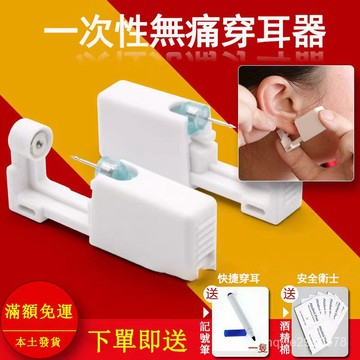 🔥臺灣出貨24H🔥優選打耳洞神器一次性無痛穿耳器耳骨小耳朵防過敏不發炎鈦鋼白鑽耳釘