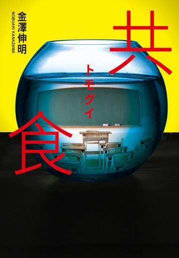 共食[二手書_良好]