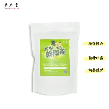 [草本堂]草本防禦茶︱15入︱沖泡式茶包 高雄實體門市現作 一日兩批次出貨 真空包裝防潮保鮮