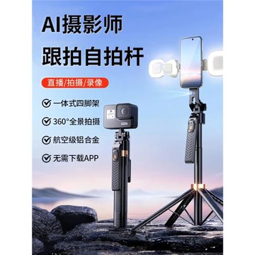 德國新款自拍桿落地三腳架視頻vlog支架多功能通用旅游便攜拍攝