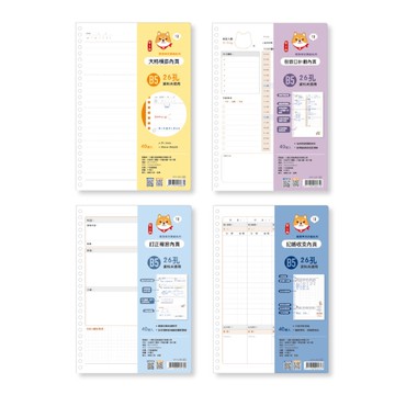 柴之助 高效活頁紙 26孔-大格橫罫/訂正複習/倒數計劃/收支記帳