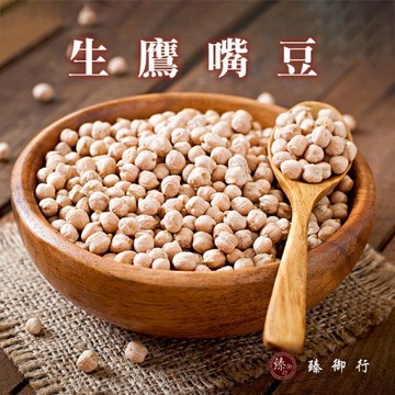 生鷹嘴豆1000g(需蒸煮後才可食用) 臻御行