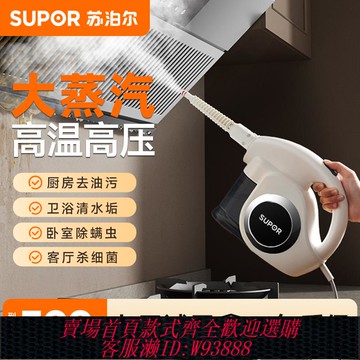 {可刷卡 打統編}【多地次日達】蘇泊爾蒸汽清潔機家用蒸汽機廚房油清洗機高溫高壓