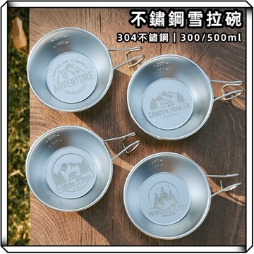 隔日到貨【享峰格✨加厚】不鏽鋼雪拉碗 304不鏽鋼 雪拉碗 雪拉杯 露營碗 耳掛碗 露營餐具 碗盤 不鏽鋼碗 水杯 露營