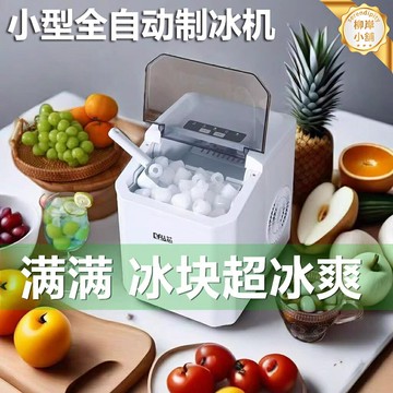 【快速出冰】製冰機 家用製冰機 商用製冰機 奶茶店設備 戶外露營 全自動製冰 圓冰塊製造機 宿舍家用 奶茶店商用 一鍵操作