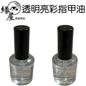 美的自然透明亮彩指甲油10ml【緣屋百貨】天天出貨 水性指甲油 美甲 亮光指甲油 亮彩指甲油 指甲油 美妝 彩妝