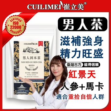 【加強款】 男人茶 五寶茶 帝王龍根茶 瑪卡 四寶茶 茶 人參 精力旺盛 枸杞 養生茶 增強體力 茶葉 茶包 滋補強身