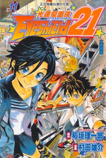 光速蒙面俠（11）[二手書_良好]