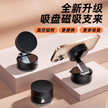 多功能真空吸盤磁吸手機支架伸縮顯示屏廚房懶人磁吸手機支架桌面