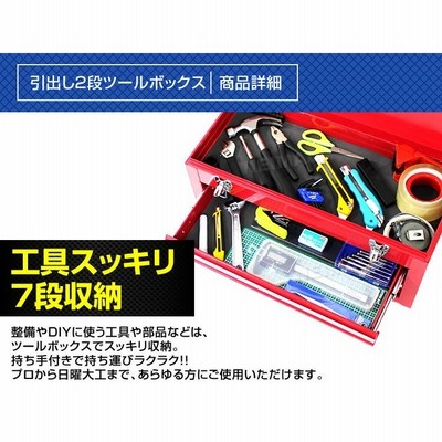 ツールボックス 工具箱 道具箱 おしゃれ 2段 ツールチェスト ツール