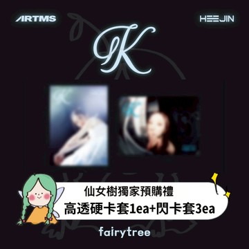 仙女樹🌟 姬振 HEEJIN (本月少女) ' K ' 迷你一輯