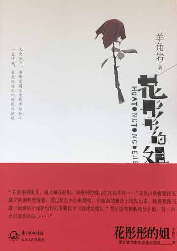 【電子書】花彤彤的姐