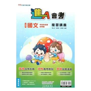 奇鼎國中進會考複習講義國文(字詞與成語)