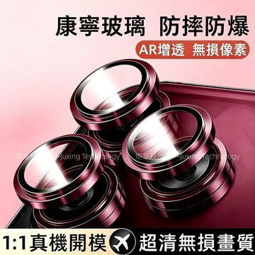 康寧鏡頭貼 藍寶石升級透光 適用 iPhone 18 17 15 14 13 12 16 Pro Max 合金鏡頭保護貼