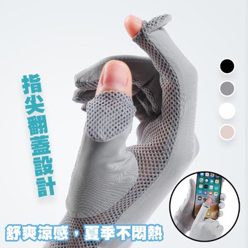 QIDINA 觸屏防曬涼感透氣手套 4色可選